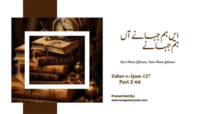 Zabur-e-Ajam-127