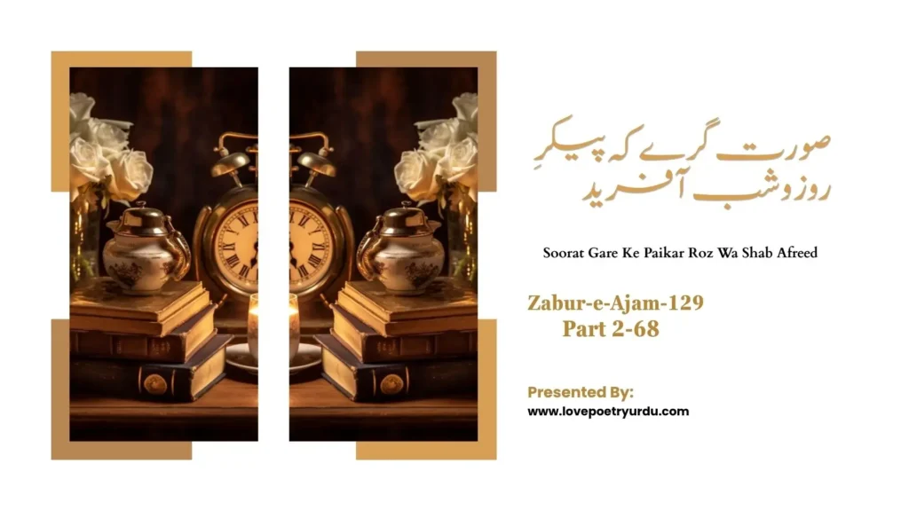 Zabur-e-Ajam-129