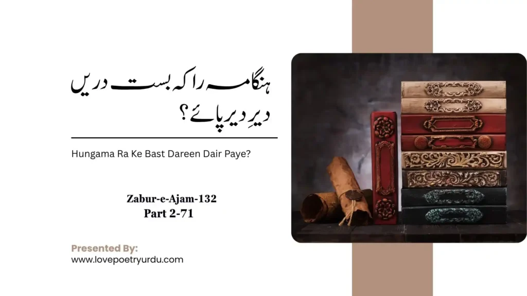 Zabur-e-Ajam-132)