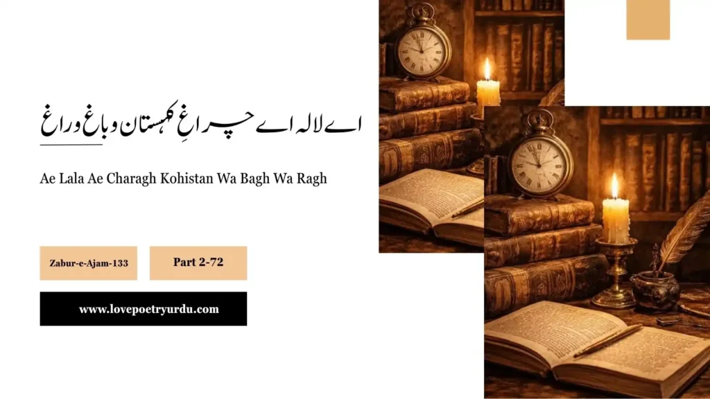 Zabur-e-Ajam-133