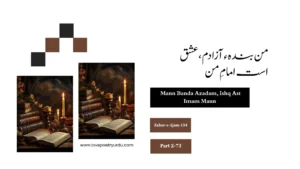 Zabur-e-Ajam-134