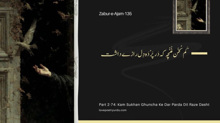 Zabur-e-Ajam-135