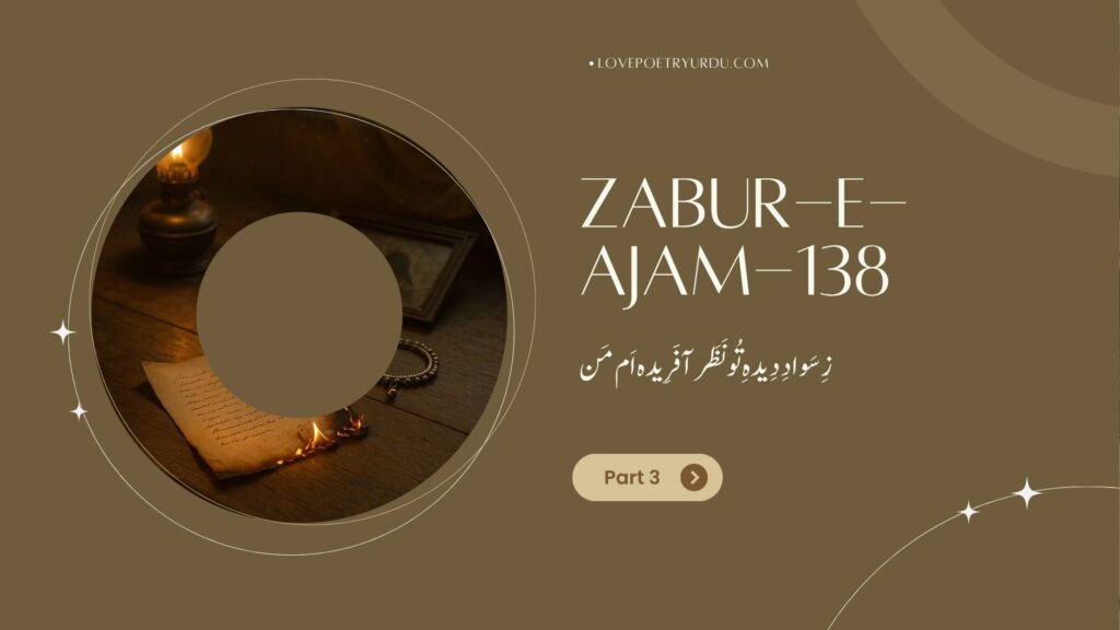 Zabur-e-Ajam-138