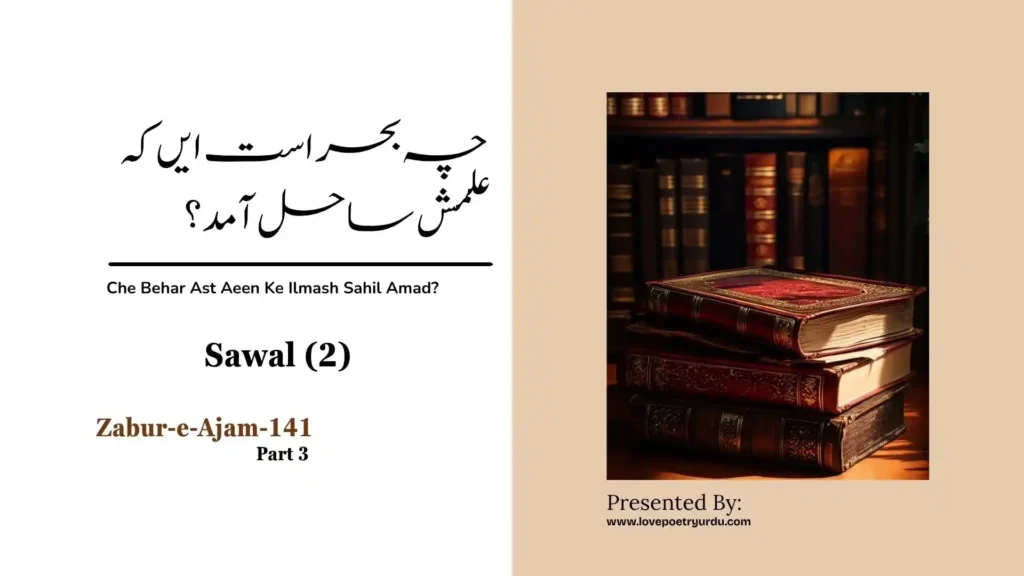 Zabur-e-Ajam-141