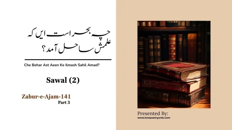 Zabur-e-Ajam-141