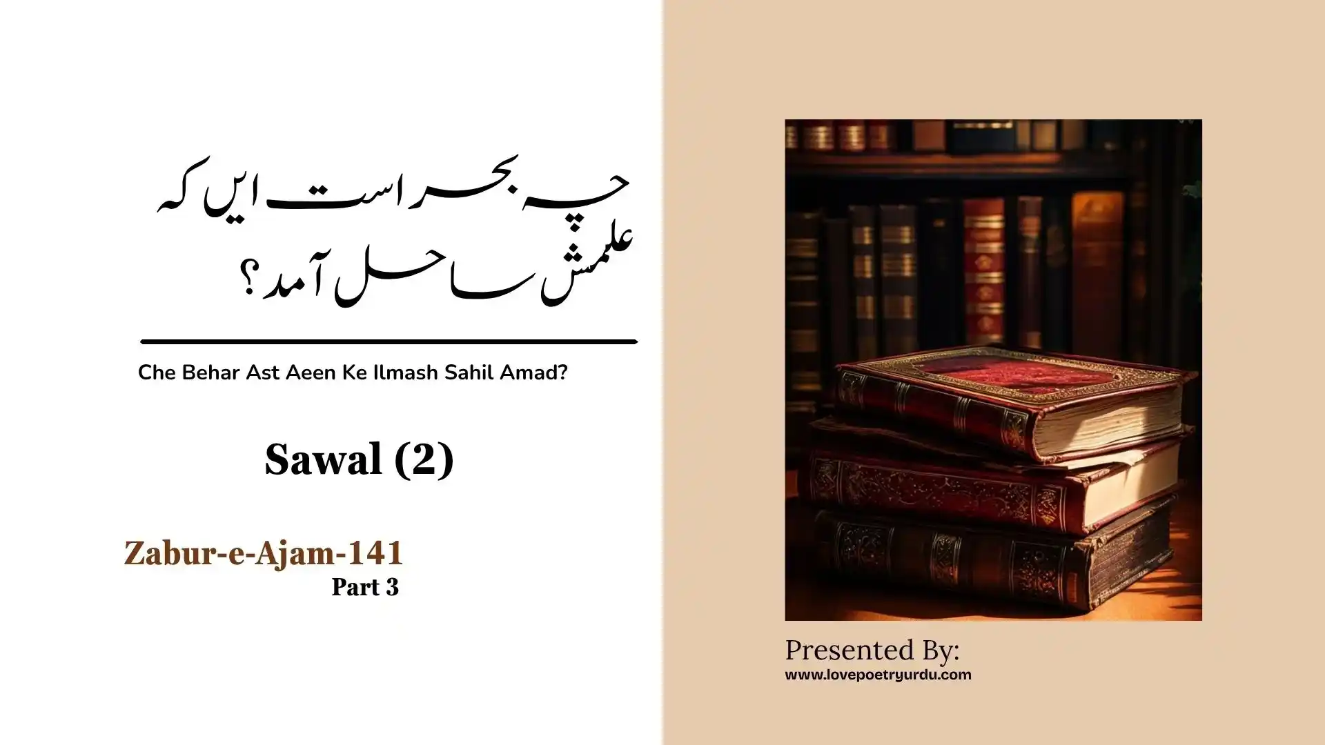 Zabur-e-Ajam-141