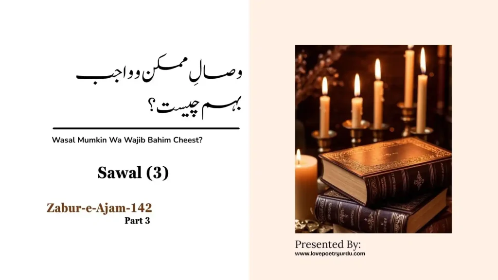 Zabur-e-Ajam-142