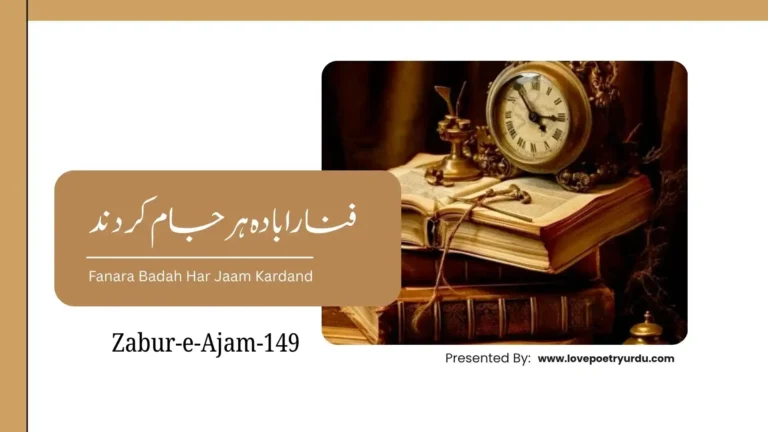 Zabur-e-Ajam-149