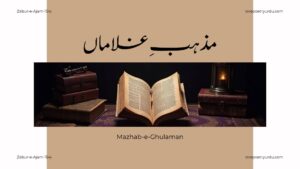 Zabur-e-Ajam-154