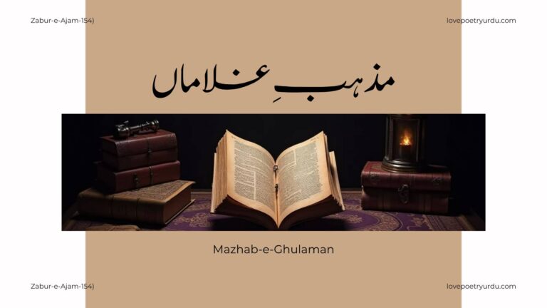 Zabur-e-Ajam-154