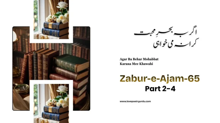 Zabur-e-Ajam-65