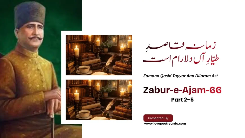 Zabur-e-Ajam-66