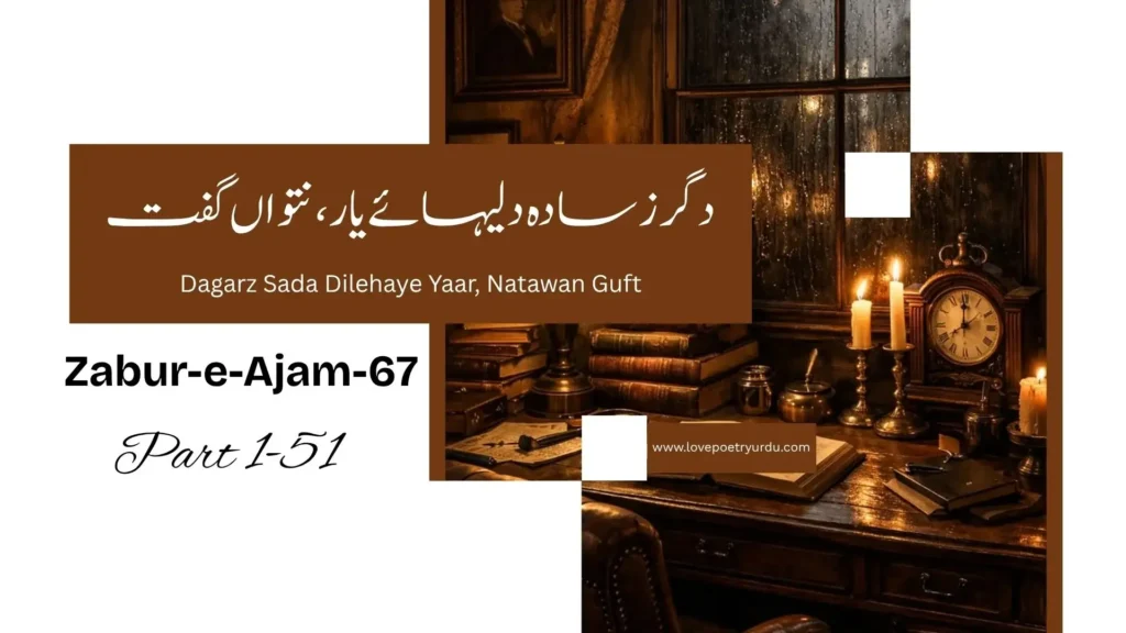 Zabur-e-Ajam-67