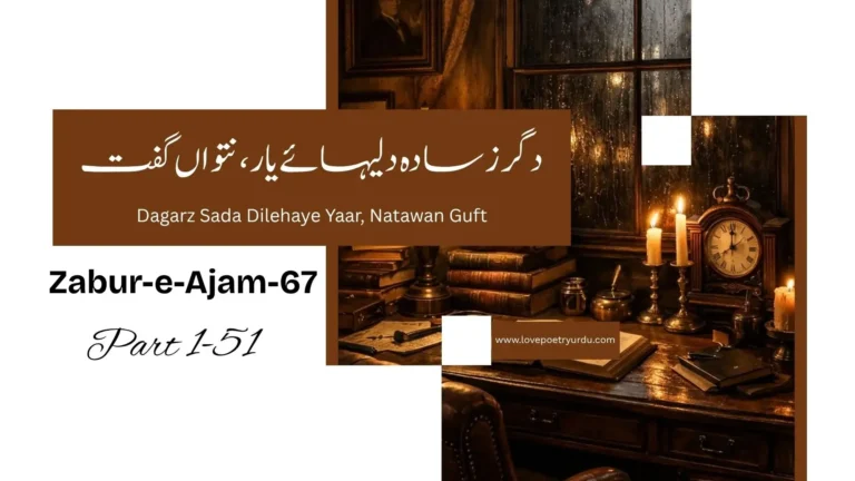Zabur-e-Ajam-67