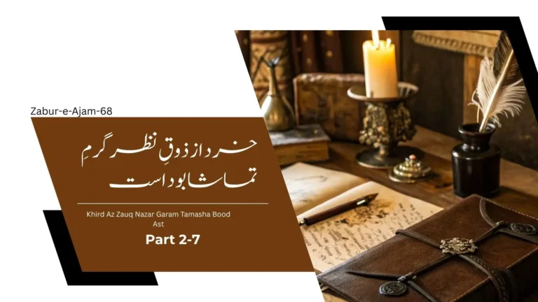 Zabur-e-Ajam-68