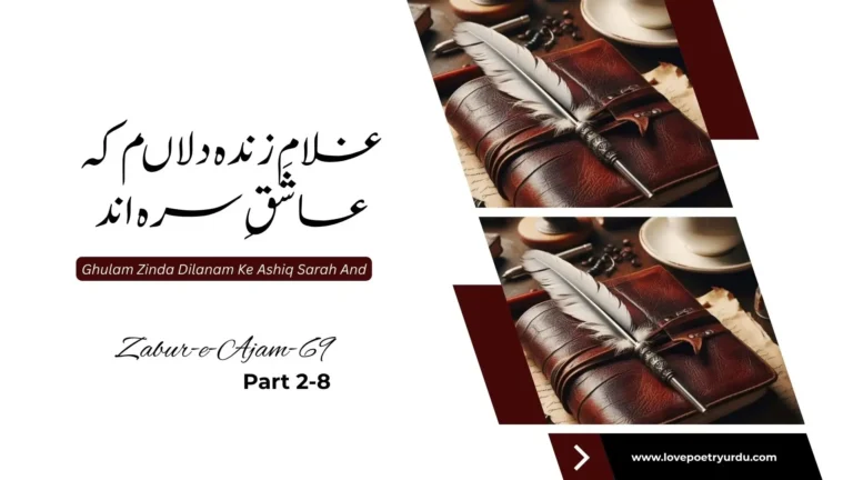 Zabur-e-Ajam-69