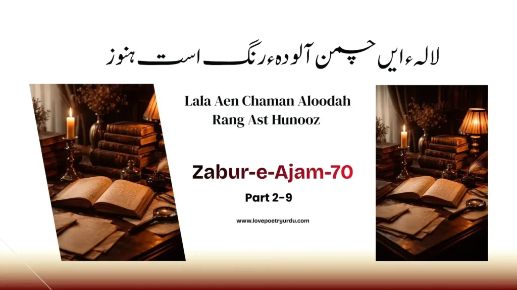 Zabur-e-Ajam-70