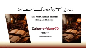 Zabur-e-Ajam-70