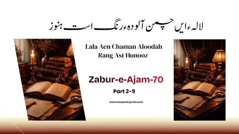Zabur-e-Ajam-70