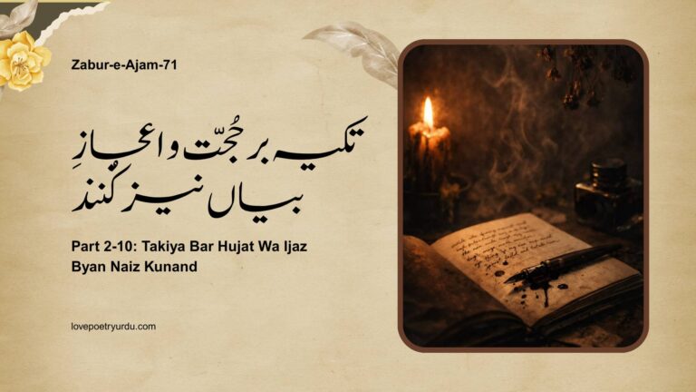 Zabur-e-Ajam-71