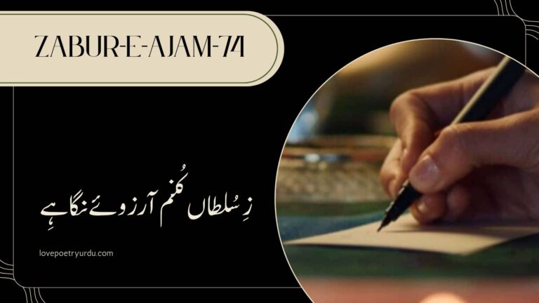 Zabur-e-Ajam-74