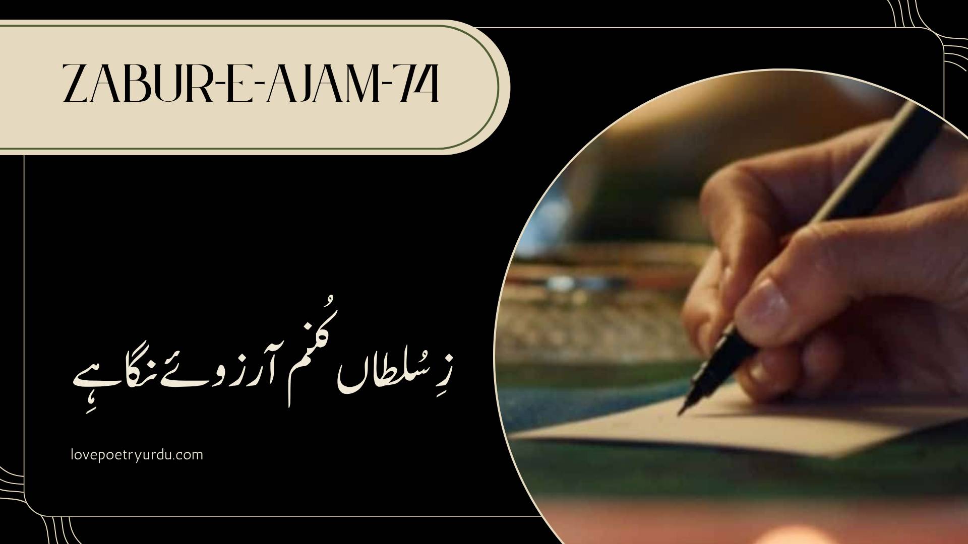 Zabur-e-Ajam-74