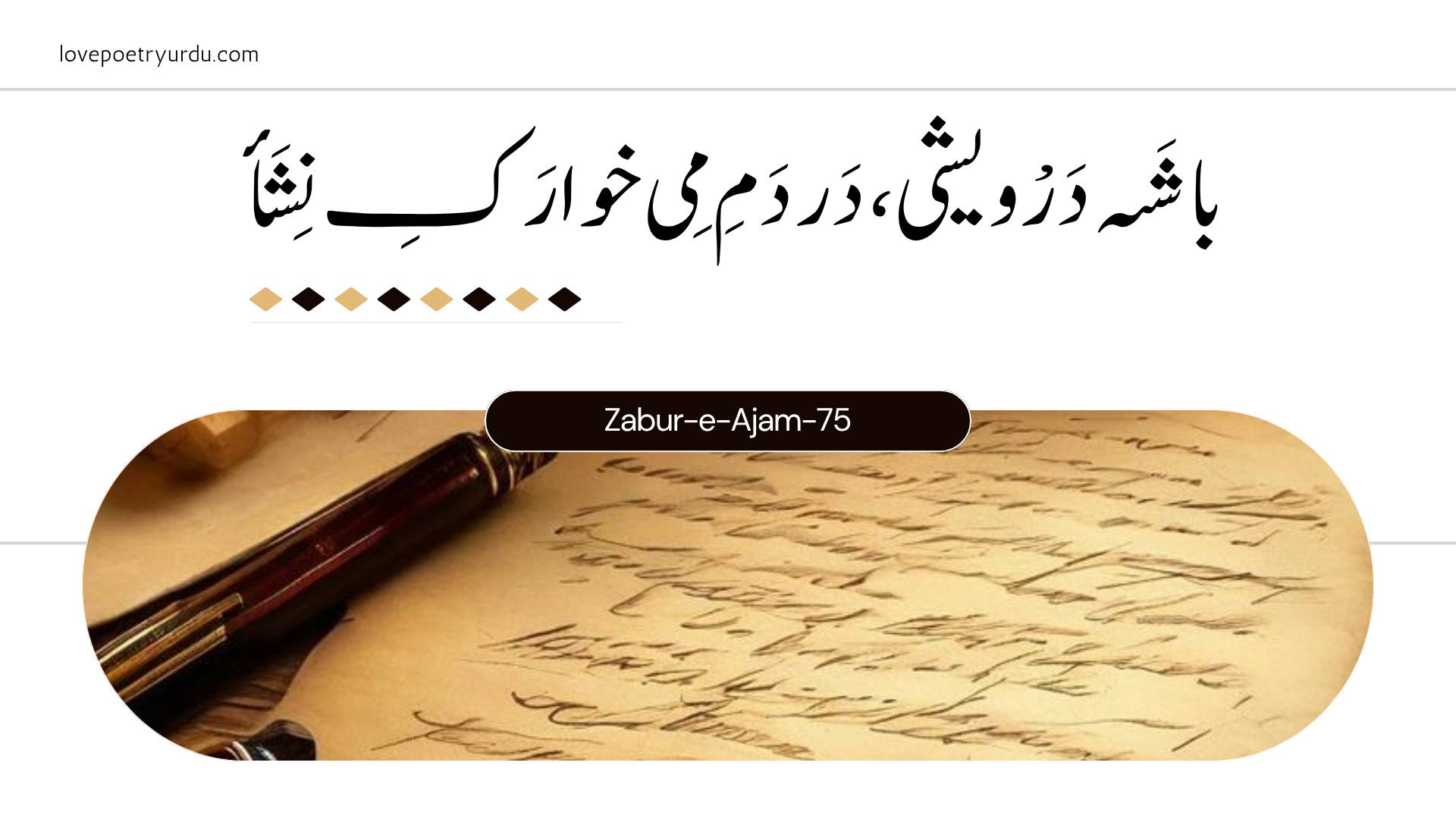 Zabur-e-Ajam-75