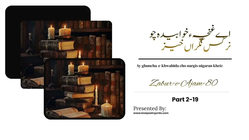 Zabur-e-Ajam-80