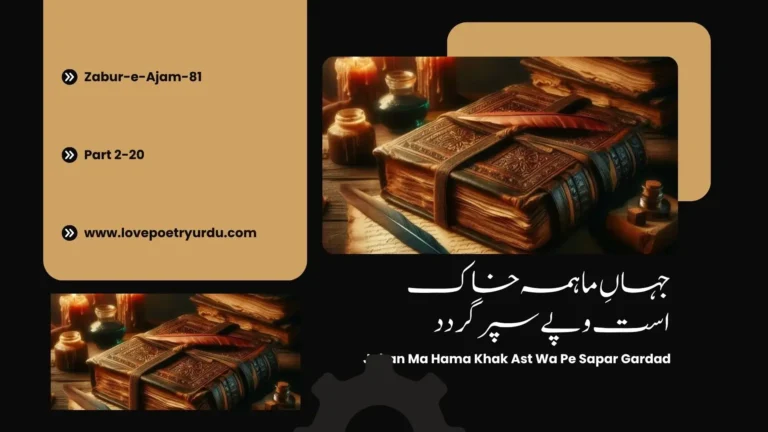 Zabur-e-Ajam-81