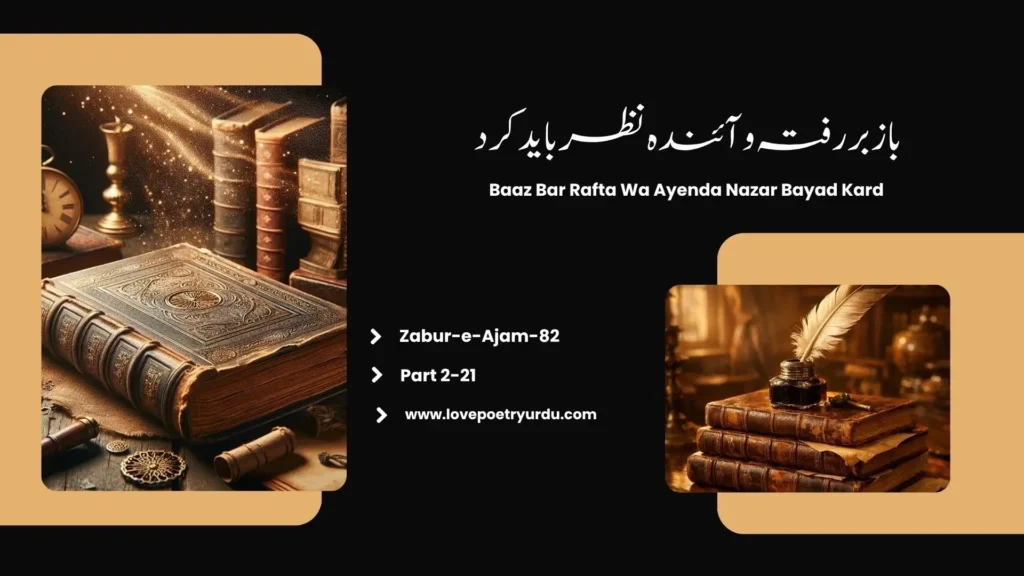 Zabur-e-Ajam-82