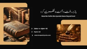 Zabur-e-Ajam-82