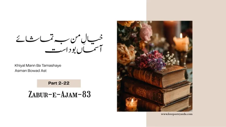 Zabur-e-Ajam-83