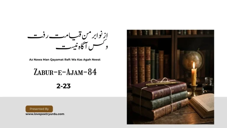 Zabur-e-Ajam-84