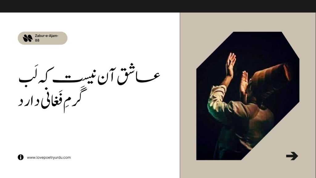 Zabur-e-Ajam-88