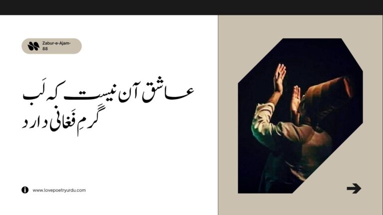 Zabur-e-Ajam-88