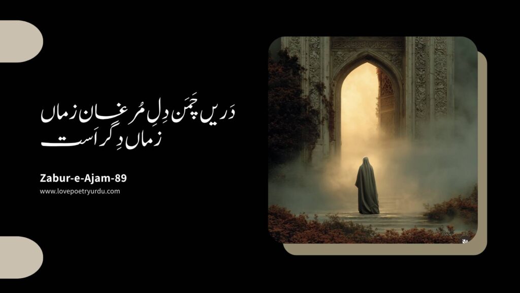 Zabur-e-Ajam-89