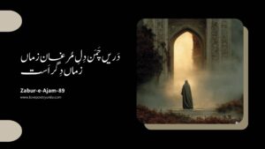 Zabur-e-Ajam-89