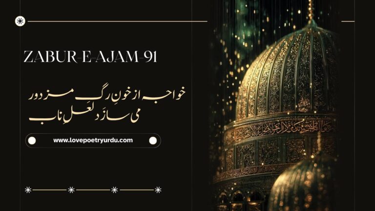Zabur-e-Ajam-91