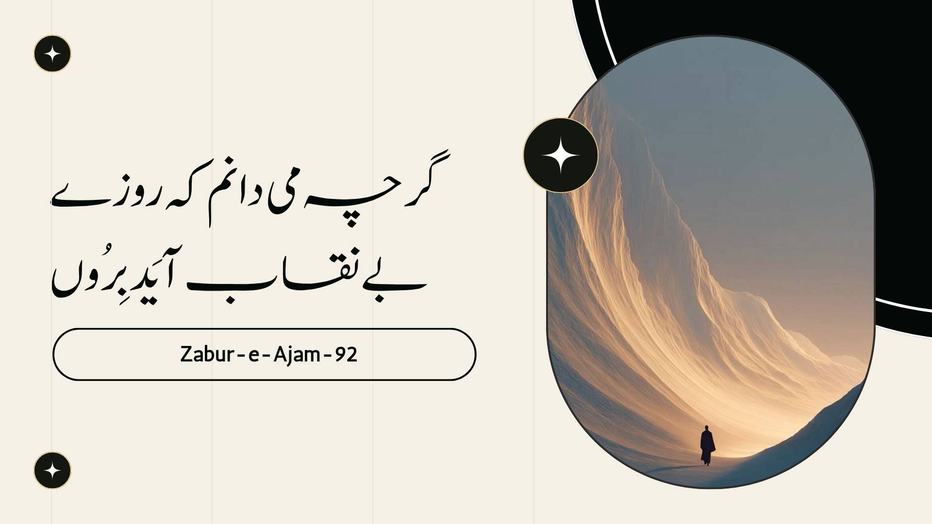 Zabur-e-Ajam-92