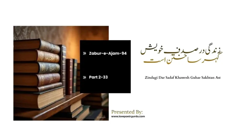 Zabur-e-Ajam-94