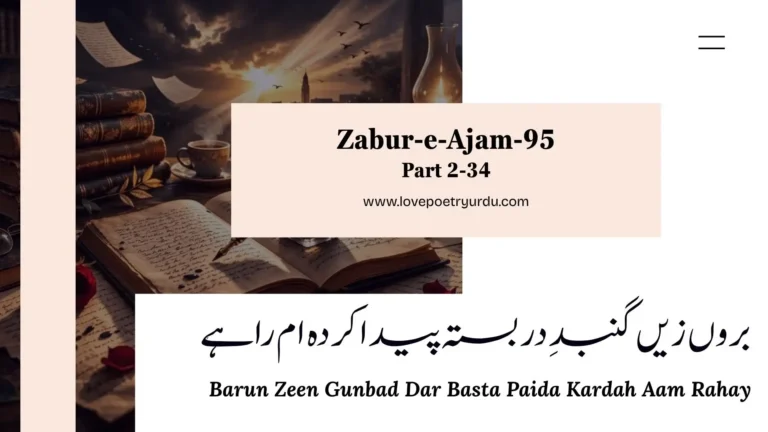 Zabur-e-Ajam-95
