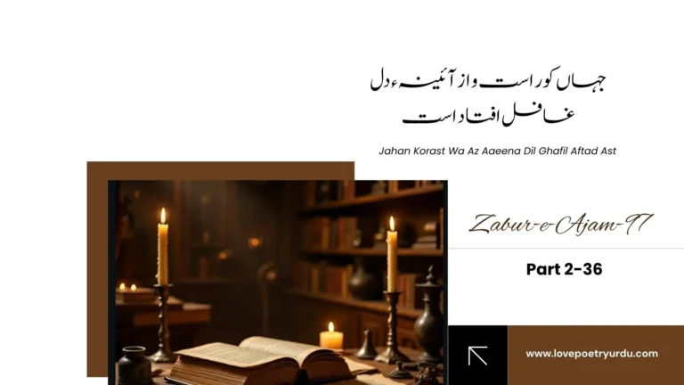 Zabur-e-Ajam-97