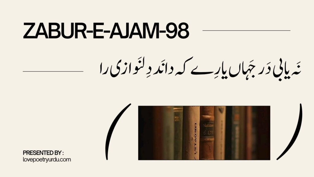 Zabur-e-Ajam-98