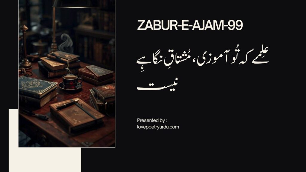 Zabur-e-Ajam-99