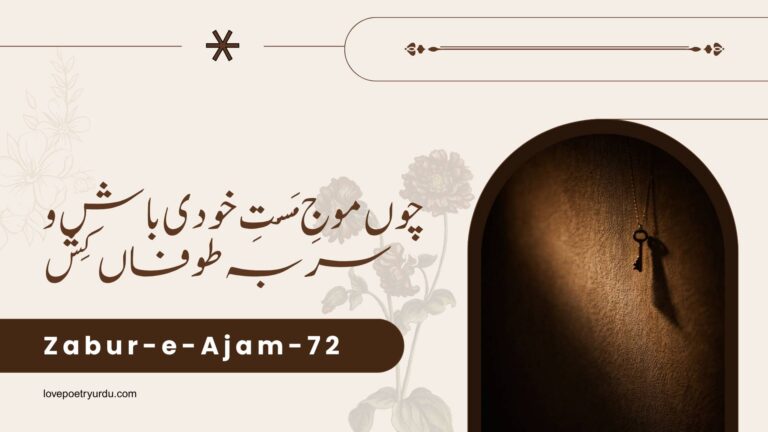 zabur-e-ajam-72