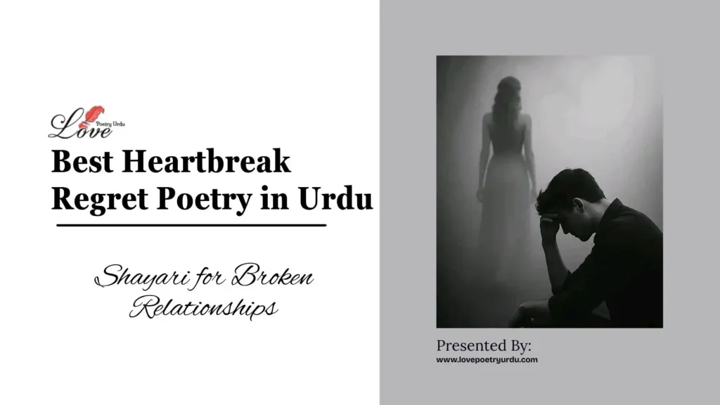 Best Heartbreak Regret Poetry in Urdu | Shayari for Broken Relationships Meta-Description Read the most touching lines of the Best Heartbreak Regret Poetry in Urdu. Find solace in classic verses by Jaun Elia, Faraz, and Ghalib. پروین شاکر (Parveen Shakir) Urdu: کیسے کہوں کہ مجھے چھوڑ دیا ہے اس نے بات تو سچ ہے مگر بات ہے رسوائی کی Roman Urdu: Kaise kahoon ke mujhe chhor diya hai us ne Baat to sach hai magar baat hai ruswai ki English Translation: How can I openly admit that he has abandoned me? Though it is the truth, it is a matter of utter disgrace. Urdu: اب تو اس راہ سے وہ شخص گزرتا بھی نہیں اب کس امید پہ دروازے سے جھانکے کوئی Roman Urdu: Ab to us raah se woh shakhs guzarta bhi nahin Ab kis umeed pe darwaze se jhaanke koi English Translation: Now that person does not even pass by this path anymore; Upon what hope should anyone now peer through the doorway? Urdu: وہ کہیں بھی گیا، لوٹا تو میرے پاس آیا بس یہی بات ہے اچھی میرے ہرجائی کی Roman Urdu: Woh kahin bhi gaya, lauta to mere paas aaya Bas yehi baat hai acchhi mere harjai ki English Translation: Wherever he wandered, he ultimately returned to me in the end; This is the only saving grace of my unfaithful lover. Urdu: تجھ سے بچھڑنے کے بعد جانا کہ تو کیا تھا پہلے کبھی اندازہ نہ تھا تیری کمی کا Roman Urdu: Tujh se bichhadne ke baad jaana ke tu kya tha Pehle kabhi andaza na tha teri kami ka English Translation: Only after separating from you did I realize what you truly meant to me; Never before had I estimated the profound void your absence would leave. Urdu: ہم تو سمجھے تھے کہ اک زخم ہے بھر جائے گا کیا خبر تھی کہ رگِ جاں میں اتر جائے گا Roman Urdu: Hum to samjhe the ke ik zakhm hai bhar jaaye ga Kya khabar thi ke rag-e-jaan mein utar jaaye ga English Translation: I thought it was merely a wound that would heal over time; Little did I know it would sink deep into my very life-vein. Urdu: وہ نہیں آئے گا، معلوم تھا اس شام بھی انتظار اس کا مگر کچھ سوچ کر کرتے رہے Roman Urdu: Woh nahin aaye ga, maaloom tha is shaam bhi Intezar us ka magar kuch soch kar karte rahe English Translation: I knew very well that he would not show up that evening either; Yet, driven by some lingering thought, I kept on waiting for him. Urdu: اک نام کیا لکھا ترا ساحل کی ریت پر پھر عمر بھر ہوا سے میری دشمنی رہی Roman Urdu: Ik naam kya likha tera saahil ki ret par Phir umr bhar hawa se meri dushmani rahi English Translation: The moment I wrote your name upon the sand of the seashore, The wind became my sworn enemy for the rest of my life. Urdu: میری طلب تھا ایک شخص، وہ جو نہیں ملا تو پھر ہاتھ دعا سے یوں گرا، بھول گیا سوال بھی Roman Urdu: Meri talab tha ek shakhs, woh jo nahin mila to phir Haath dua se yoon gira, bhool gya sawaal bhi English Translation: My only desire was a specific person, and when I could not have him, My hands fell from prayer in such a way that I forgot the request itself. Urdu: تو بدلتا ہے تو بے ساختہ میری آنکھیں میرے ہاتھوں کی لکیروں سے الجھ جاتی ہیں Roman Urdu: Tu badalta hai to be-saakhta meri aankhein Mere haathoon ki lakeeroon se ulajh jaati hain English Translation: Whenever you change your attitude, my eyes involuntarily Begin to dispute and conflict with the lines of my own palms. Urdu: رخصت کرنے کے ادب نبھانے ہی تھے بند آنکھوں سے اسے جاتا دیکھ لیا ہے Roman Urdu: Rukhsat karne ke adab nibhane hi تھے Band aankhoon se use jaata dekh liya hai English Translation: The etiquettes of bidding farewell had to be maintained after all; With closed eyes, I have witnessed him walking away. جون ایلیا (Jaun Elia) جاتے جاتے آپ اتنا کام تو کیجیے یاد کا سارا سرو ساماں جلاتے جائیے Roman Urdu: Jaate jaate aap itna kaam to kejiye Yaad ka saara sar-o-saamaan jalaate jaiye English Translation: As you leave, please do this one single task for me: Keep burning and destroying all the belongings and triggers of your memory. Urdu: رہی امید تو برباد ہو جاؤں گا میں جائیے تو پھر مجھے سچ مچ بھلا دیجیے Roman Urdu: Rahi umeed to barbaad ho jaoon ga mein Jaiye to phir mujhe sach much bhula dejiye English Translation: If any hope remains inside me, I will be utterly ruined; So if you are leaving, then truly and completely forget me. Urdu: کوئی آ کر مجھ تک نہیں پہنچتا یہ مجھ میں کوئی بڑا حادثہ ہے Roman Urdu: Koi aa kar mujh tak nahin pahunchta Yeh mujh mein koi bada haadsa hai English Translation: No one ever manages to come and reach me anymore; This indicates that a massive catastrophe has occurred within me. Urdu: تم بھول گئے، ہم بھول گئے، یہ سلسلہ رہا اب یاد ہے تو بس یہی کہ کچھ یاد نہیں رہا Roman Urdu: Tum bhool gaye, hum bhool gaye, yeh silsila raha Ab yaad hai to bas yehi ke kuch yaad نہیں رہا English Translation: You forgot, and I forgot—this is how the cycle continued; Now, if anything is remembered at all, it is just that nothing remains remembered. Urdu: مایوسی کام اپنا کر گئی ہے تیرے ملنے کی حسرت مر گئی ہے Roman Urdu: Udasi kaam apna kar gayi hai Tere milne ki hasrat mar gayi hai English Translation: The profound melancholy has successfully accomplished its task; The deep longing to meet with you has finally died away. Urdu: تو بھی چپ ہے میں بھی چپ ہوں یہ کیسی تنہائی ہے Roman Urdu: Tu bhi chup hai main bhi chup hoon Yeh kaisi tanhai hai English Translation: You remain silent, and I remain silent as well; What kind of strange loneliness is this that envelops us? Urdu: دل تمنا سے ڈر گیا جانم سارا نشہ اتر گیا جانم Roman Urdu: Dil tamanna se dar gaya jaanam Saara nasha utar gaya jaanam English Translation: The heart has grown terrified of making any new desires, my dear; The entire intoxication of passion has completely faded away, my love. Urdu: میں اب بھی خود سے ہوں جواب طلب وہ مجھے بے سوال چھوڑ گیا Roman Urdu: Main ab bhi khud se hoon jawab talab Woh mujhe be-sawaal chhor gaya English Translation: I am still searching for explanations within my own self, While he left me completely stranded without asking a single question. Urdu: اور تو کیا تھا بیچنے کے لیے اپنی آنکھوں کے خواب بیچے ہیں Roman Urdu: Aur to kya تھا بیچنے کے لیے Apni aankhoon ke khwab beche hain English Translation: What else did I possibly have left to sell in the market? I have gone ahead and sold the very dreams of my eyes. میر تقی میر (Mir Taqi Mir) Urdu: دیکھ تو دل کی جاں سے اٹھتا ہے یہ دھواں سا کہاں سے اٹھتا ہے Roman Urdu: Dekh to dil ki jaan se uthta hai Yeh dhuan sa kahaan se uthta hai English Translation: Look, it rises from the very depth of the heart; Where is this smoke-like mist coming from? Urdu: پتہ پتہ بوٹا بوٹا حال ہمارا جانے ہے جانے نہ جانے گل ہی نہ جانے باغ تو سارا جانے ہے Roman Urdu: Patta patta boota boota haal hamara jaane hai Jaane na jaane gul hi na jaane baagh to saara jaane hai English Translation: Every leaf and every bud knows my condition; Only the rose remains unaware, while the entire garden knows. Urdu: دیدنی ہے شکستگی دل کی اے بتِ سنگ دل ذرا آ دیکھ Roman Urdu: Deedani hai shikastagi dil ki Ae but-e-sang dil zara aa dekh English Translation: The broken state of my heart is worth seeing; O stone-hearted beloved, come and take a look. Urdu: ہوگا کسی دیوار کے سائے میں پڑا میرؔ کیا کام محبت سے اس آرام طلب کو Roman Urdu: Hoga kisi deewar ke saaye mein para Mir Kya kaam mohabbat se is aaraam talab ko English Translation: Mir must be lying somewhere in the shadow of a wall; What does this comfort-seeking man have to do with love? Urdu: عشق ایک میرؔ بھاری پتھر ہے کب یہ تجھ ناتواں سے اٹھے گا Roman Urdu: Ishq ek Mir bhaari patthar hai Kab yeh tujh na-tawaan se uthe ga English Translation: Love, O Mir, is a heavy stone; How will someone as weak as you ever lift it? Urdu: کب تلک جی رکے خفا ہووے آہ کیجیے کہ ٹک ہوا ہووے Roman Urdu: Kab tilak jee ruke khafa howe Aah kijiye ke tuk hawa howe English Translation: How long can the heart restrain itself and remain upset? Let out a sigh so that the pain can vent a little. Urdu: مجھ کو شاعر نہ کہو میرؔ کہ صاحب میں نے درد و غم کتنے کیے جمع تو دیوان کیا Roman Urdu: Mujh ko shair na kaho Mir ke sahab main ne Dard-o-gham kitne kiye jama to deewan kiya English Translation: Do not call me a poet, O Mir, for I have Collected so much pain and sorrow just to create this anthology. Urdu: مر کے بھی چین نہ پایا تو کہاں جائیں ہم یہ کوئی اور عذاب ہے عذابِ جاں سے سوا Roman Urdu: Mar ke bhi chain na paya to kahaan jaayein hum Yeh koi aur azaab hai azaab-e-jaan se siwa English Translation: If I could not find peace even after death, where am I supposed to go? This seems to be another torment altogether, far beyond the torment of life. Urdu: ہاتھ لگ جائے تو اس زخم کو مت چھیڑ کوئی یہ وہ ناسور ہے جو تازہ ہی رہتا ہے ہمیشہ Roman Urdu: Haath lag jaaye to is zakhm ko mat chhed koi Yeh woh naasoor hai jo taza hi rehta hai hamesha English Translation: If your hand happens to brush against it, let no one touch this wound; This is an incurable ulcer that remains freshly raw forever. فیض احمد فیض (Faiz Ahmad Faiz) Urdu: آئے تو یوں کہ جیسے ہمیشہ تھے مہربان بھولے تو یوں کہ گویا کبھی آشنا نہ تھے Roman Urdu: Aaye to yoon ka jaise hamesha the meharbaan Bhoole to yoon ke goya kabhi aashna na the English Translation: When they came to me, they acted as if they had always been kind; Yet when they forgot me, they did so as if we had never been acquainted. Urdu: دونوں جہاں تیری محبت میں ہار کے وہ جا رہا ہے کوئی شبِ غم گزار کے Roman Urdu: Donoon jahaan teri mohabbat mein haar ke Woh ja raha hai koi shab-e-gham guzaar ke English Translation: Having lost both worlds in the pursuit of your love, A lonely soul departs after spending yet another night of profound grief. Urdu: دنیا نے تیری یاد سے بیگانہ کر دیا تجھ سے بھی دل فریب ہیں غمِ روزگار کے Roman Urdu: Duniya ne teri یاد سے بیگانہ کر دیا Tujh se bhi dil-fareb hain gham-e-rozgaar ke English Translation: The hardships of the world have made me estranged from your memory; For the struggles of earning a livelihood are even more compelling than you. Urdu: کر رہا تھا غمِ جہاں کا حساب آج تم یاد بے حساب آئے Roman Urdu: Kar raha tha gham-e-jahaan ka hisaab Aaj tum yaad be-hisaab aaye English Translation: As I was busy calculating the various miseries of the world, You suddenly crossed my mind in countless, immeasurable ways. Urdu: تمہاری یاد کے جب زخم بھرنے لگتے ہیں کسی بہانے تمہیں یاد کرنے لگتے ہیں Roman Urdu: Tumhari yaad ke جب زخم بھرنے لگتے ہیں Kisi bahaane tumhein yaad karne لگتے ہیں English Translation: Just when the deep wounds of your memory finally begin to heal, I find some new excuse or another to start missing you all over again. Urdu: زندگی کیا کسی مفلس کی قبا ہے جس میں ہر گھڑی درد کے پیوند لگے جاتے ہیں Roman Urdu: Zindagi kya kisi muflis ki qaba hai jis mein Har ghari dard ke paiwand lage jaate hain English Translation: Is life nothing more than a poor man's tattered cloak, Upon which patches of pure pain are sewn at every passing moment? Urdu: شامِ فراق اب نہ پوچھ، آئی اور آ کے ٹل گئی دل تھا کہ پھر بہل گیا، جاں تھی کہ پھر سنبھل گئی Roman Urdu: Shaam-e-firaaq ab na پوچھ، آئی اور آ کے ٹل گئی Dil tha ke phir bahal gya, jaan thi ke phir sambhal gayi English Translation: Do not ask about the evening of separation now; it came and eventually passed; The heart found a distraction again, and the soul managed to recover once more. Urdu: وہ بات سارے فسانے میں جس کا ذکر نہ تھا وہ بات ان کو بہت ناگوار گزری ہے Roman Urdu: Woh baat saare fasaane mein jis ka zikr na تھا Woh baat un ko bohat na-gawaar guzri hai English Translation: The single detail that was never even mentioned in the entire story Turned out to be the very thing that they found deeply offensive. Urdu: دل ناامید تو نہیں ناکام ہی تو ہے لمبی ہے غم کی شام مگر شام ہی تو ہے Roman Urdu: Dil na-umeed to nahin nakaam hi to hai Lambi hai gham ki shaam magar shaam hi to hai English Translation: The heart is not entirely hopeless, it has merely failed for now; The evening of sorrow is exceptionally long, yet it is just an evening after all. Urdu: متاعِ لوح و قلم چھن گئی تو کیا غم ہے کہ خونِ دل میں ڈبو لی ہیں انگلیاں میں نے Roman Urdu: Mataa-e-lauh-o-qalam chhin gayi to kya gham hai Ke khoon-e-dil mein dibo li hain ungliyan main ne English Translation: What does it matter if my paper and pen have been snatched away? For I have dipped my bare fingers into the very lifeblood of my heart to write. احمد فراز (Ahmad Faraz) Urdu: رنجش ہی سہی دل ہی دکھانے کے لیے آ آ پھر سے مجھے چھوڑ کے جانے کے لیے آ Roman Urdu: Ranjish hi sahi dil hi dukhaane ke liye aa Aa phir se mujhe chhor ke jaane ke liye aa English Translation: Even if it is out of resentment, come back if only to break my heart; Come, even if it is just to abandon me and walk away once more. Urdu: سنا ہے لوگ اسے آنکھ بھر کے دیکھتے ہیں سو اس کے شہر میں کچھ دن ٹھہر کے دیکھتے ہیں Roman Urdu: Suna hai log use aankh bhar ke dekhte hain So us ke shehar mein kuch din thehar ke dekhte hain English Translation: I have heard that people stare at her with an admiring gaze; Therefore, let me go and stay in her city for a few days to see for myself. Urdu: آنکھ سے دور نہ ہو دل سے اتر جائے گا وقّت کا کیا ہے گزرتا ہے گزر جائے گا Roman Urdu: Aankh se door na ho dil se utar jaayega Waqt ka kya hai guzarta hai guzar jaayega English Translation: Do not allow yourself to go out of sight, or else you will slip from the heart; As for time, it is bound to pass and it will inevitably slip away. Urdu: اس سے پہلے کہ بے وفا ہو جائیں کیوں نہ اے دوست ہم جدا ہو جائیں Roman Urdu: Is se pehle ke be-wafa ho jaayein Kyun na ae dost hum juda ho jaayein English Translation: Before either of us turns unfaithful to the other, Why shouldn't we, my dear friend, part ways right now? Urdu: روگ ایسے بھی غمِ یار سے لگ جاتے ہیں در سے اٹھتے ہیں تو دیوار سے لگ جاتے ہیں Roman Urdu: Rog aise bhi gham-e-yaar se lag jaate hain Dar se uthte hain to deewar se lag jaate hain English Translation: Such afflictions are contracted from the sorrow of the beloved That when people rise from the doorway, they collapse helplessly against the wall. Urdu: چپ چاپ اپنی آگ میں جلتے رہو فرازؔ دنیا تو عرضِ حال سے بے آبرو کرے Roman Urdu: Chup chaap apni aag mein jalte rahoo Faraz Duniya to arz-e-haal se be-aabroo kare English Translation: Keep burning silently within your own internal fire, O Faraz; For the world will only humiliate you if you express your plight. Urdu: کرو کج جبیں پہ سرِ کفن مرے قاتلوں کو گماں نہ ہو کہ غرورِ عشق کا بانکپن پسِ مرگ ہم نے بھلا دیا Roman Urdu: Karo kaj jabeen pe sar-e-kafan mere qaatiloon ko gumaan na ho Ke ghuroor-e-ishq ka baankpan pas-e-marg hum ne bhula diya English Translation: Tilt the shroud slightly over my forehead so my killers do not assume That I have forgotten the elegant pride of love even after my death. Urdu: جدائیاں تو مقدر ہیں پھر بھی جانِ سفر کچھ اور دور ذرا ساتھ چل کے دیکھتے ہیں Roman Urdu: Judaiyan to muqaddar hain phir bhi jaan-e-safar Kuch aur door zara saath chal ke dekhte hain English Translation: Separations are ultimately our destiny, yet O companion of the journey, Let us walk together just a little further and see what happens. Urdu: شوقِ ترا اگر نہ رہے تو کچھ بھی نہیں دنیا کی رونقیں بھی پھر اچھی نہیں لگتیں Roman Urdu: Shauq tera agar na rahe to kuch bhi nahin Duniya ki raunaqein bhi phir acchhi nahin lagteen English Translation: If the intense passion for you ceases to exist, then nothing remains; Even the grand festivities of the world fail to please the heart after that. Urdu: ایسا ہے کہ سب خواب مسلسل نہیں ہوتے جو آج تو ہوتے ہیں مگر کل نہیں ہوتے Roman Urdu: Aisa hai ke sab khwab musalsal nahin hote Jo aaj to hote hain magar kal nahin hote English Translation: The reality is that not all dreams are continuous; Some exist vividly today but vanish completely by tomorrow. مرزا غالب (Mirza Ghalib) Urdu: یہ نہ تھی ہماری قسمت کہ وصالِ یار ہوتا اگر اور جیتے رہتے یہی انتظار ہوتا Roman Urdu: Yeh na thi hamari qismat ke wisaal-e-yaar hota Agar aur jeete rehte yehi intezar hota English Translation: It was not in my destiny to unite with my beloved; Had I lived any longer, it would have been the exact same wait. Urdu: دل ہی تو ہے نہ سنگ و خشت، درد سے بھر نہ آئے کیوں روئیں گے ہم ہزار بار، کوئی ہمیں ستائے کیوں Roman Urdu: Dil hi to hai na sang-o-khisht, درد سے بھر نہ آئے کیوں Roein ge hum hazaar baar, koi hamein sataye kyun English Translation: It is only a heart, not stone or brick, why shouldn't it fill with pain? I will weep a thousand times, why should anyone torment me? Urdu: دردِ دل لکھوں کب تک، جاؤں ان کو دکھلاؤں انگلیاں فگار اپنی، خامہ خوں چکاں اپنا Roman Urdu: Dard-e-dil likhoon kab tak, jaoon un ko dikhlaoon Ungliyan figaar apni, khaama khoon chakaan apna English Translation: How long should I write about my heartbreak? Let me go and show them My wounded fingers and my pen that drips with blood. Urdu: محبت میں نہیں ہے فرق جینے اور مرنے کا اسی کو دیکھ کر جیتے ہیں جس کافر پہ دم نکلے Roman Urdu: Mohabbat mein nahin hai farq jeene aur marne ka Usi ko dekh kar jiete hain jis kaafir pe dam nikle English Translation: There is no difference between living and dying in love; I live by looking at the very beloved for whom my breath departs. Urdu: عشق پر زور نہیں، ہے یہ وہ آتش غالبؔ کہ لگائے نہ لگے اور بجھائے نہ بجھے Roman Urdu: Ishq par zor nahin, hai yeh woh aatish Ghalib Ke lagaye na lage aur bujhaye na bujhe English Translation: Love cannot be forced, O Ghalib, it is that kind of fire Which cannot be lit intentionally and cannot be extinguished when it burns. Urdu: رگوں میں دوڑتے پھرنے کے ہم نہیں قائل جب آنکھ ہی سے نہ ٹپکا تو پھر لہو کیا ہے Roman Urdu: Ragoon mein daurte phirne ke hum نہیں قائل Jab aankh hi se na tapka to phir lahoo kya hai English Translation: I am not convinced by the blood that merely runs hidden within the veins; If it has not spilled out through the eye as a tear, then what worth is it as blood? Urdu: ہوئی تاخیر تو کچھ باعثِ تاخیر بھی تھا آپ آتے تھے مگر کوئی عناد آتا تھا Roman Urdu: Hui takheer to kuch baais-e-takheer bhi تھا Aap aate the magar koi anaad aata tha English Translation: If there was a delay, there was surely a reason for that delay; You intended to come, but some obstacle stood in the way. Urdu: غمِ ہستی کا اسدؔ کس سے ہو جز مرگ علاج شمعِ ہر رنگ میں جلتی ہے سحر ہونے تک Roman Urdu: Gham-e-hasti ka Asad kis se ho juz marg ilaaj Shama har rang mein jalti hai sehar hone tak English Translation: What cure is there for the sorrow of existence, O Asad, except death? The candle must burn in every hue until the dawn arrives. Urdu: نہ تھا کچھ تو خدا تھا، کچھ نہ ہوتا تو خدا ہوتا ڈبویا مجھ کو ہونے نے، نہ ہوتا میں تو کیا ہوتا Roman Urdu: Na tha kuch to khuda tha, kuch na hota to khuda hota Duboya mujh ko hone ne, na hota mein to kya hota English Translation: When nothing existed, God was there; if nothing were to exist, God would remain; My very existence has ruined me; had I not existed, what difference would it have made?