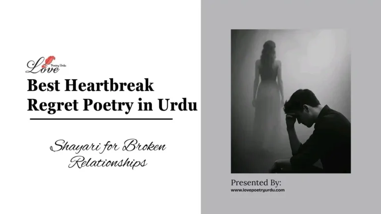 Best Heartbreak Regret Poetry in Urdu | Shayari for Broken Relationships Meta-Description Read the most touching lines of the Best Heartbreak Regret Poetry in Urdu. Find solace in classic verses by Jaun Elia, Faraz, and Ghalib. پروین شاکر (Parveen Shakir) Urdu: کیسے کہوں کہ مجھے چھوڑ دیا ہے اس نے بات تو سچ ہے مگر بات ہے رسوائی کی Roman Urdu: Kaise kahoon ke mujhe chhor diya hai us ne Baat to sach hai magar baat hai ruswai ki English Translation: How can I openly admit that he has abandoned me? Though it is the truth, it is a matter of utter disgrace. Urdu: اب تو اس راہ سے وہ شخص گزرتا بھی نہیں اب کس امید پہ دروازے سے جھانکے کوئی Roman Urdu: Ab to us raah se woh shakhs guzarta bhi nahin Ab kis umeed pe darwaze se jhaanke koi English Translation: Now that person does not even pass by this path anymore; Upon what hope should anyone now peer through the doorway? Urdu: وہ کہیں بھی گیا، لوٹا تو میرے پاس آیا بس یہی بات ہے اچھی میرے ہرجائی کی Roman Urdu: Woh kahin bhi gaya, lauta to mere paas aaya Bas yehi baat hai acchhi mere harjai ki English Translation: Wherever he wandered, he ultimately returned to me in the end; This is the only saving grace of my unfaithful lover. Urdu: تجھ سے بچھڑنے کے بعد جانا کہ تو کیا تھا پہلے کبھی اندازہ نہ تھا تیری کمی کا Roman Urdu: Tujh se bichhadne ke baad jaana ke tu kya tha Pehle kabhi andaza na tha teri kami ka English Translation: Only after separating from you did I realize what you truly meant to me; Never before had I estimated the profound void your absence would leave. Urdu: ہم تو سمجھے تھے کہ اک زخم ہے بھر جائے گا کیا خبر تھی کہ رگِ جاں میں اتر جائے گا Roman Urdu: Hum to samjhe the ke ik zakhm hai bhar jaaye ga Kya khabar thi ke rag-e-jaan mein utar jaaye ga English Translation: I thought it was merely a wound that would heal over time; Little did I know it would sink deep into my very life-vein. Urdu: وہ نہیں آئے گا، معلوم تھا اس شام بھی انتظار اس کا مگر کچھ سوچ کر کرتے رہے Roman Urdu: Woh nahin aaye ga, maaloom tha is shaam bhi Intezar us ka magar kuch soch kar karte rahe English Translation: I knew very well that he would not show up that evening either; Yet, driven by some lingering thought, I kept on waiting for him. Urdu: اک نام کیا لکھا ترا ساحل کی ریت پر پھر عمر بھر ہوا سے میری دشمنی رہی Roman Urdu: Ik naam kya likha tera saahil ki ret par Phir umr bhar hawa se meri dushmani rahi English Translation: The moment I wrote your name upon the sand of the seashore, The wind became my sworn enemy for the rest of my life. Urdu: میری طلب تھا ایک شخص، وہ جو نہیں ملا تو پھر ہاتھ دعا سے یوں گرا، بھول گیا سوال بھی Roman Urdu: Meri talab tha ek shakhs, woh jo nahin mila to phir Haath dua se yoon gira, bhool gya sawaal bhi English Translation: My only desire was a specific person, and when I could not have him, My hands fell from prayer in such a way that I forgot the request itself. Urdu: تو بدلتا ہے تو بے ساختہ میری آنکھیں میرے ہاتھوں کی لکیروں سے الجھ جاتی ہیں Roman Urdu: Tu badalta hai to be-saakhta meri aankhein Mere haathoon ki lakeeroon se ulajh jaati hain English Translation: Whenever you change your attitude, my eyes involuntarily Begin to dispute and conflict with the lines of my own palms. Urdu: رخصت کرنے کے ادب نبھانے ہی تھے بند آنکھوں سے اسے جاتا دیکھ لیا ہے Roman Urdu: Rukhsat karne ke adab nibhane hi تھے Band aankhoon se use jaata dekh liya hai English Translation: The etiquettes of bidding farewell had to be maintained after all; With closed eyes, I have witnessed him walking away. جون ایلیا (Jaun Elia) جاتے جاتے آپ اتنا کام تو کیجیے یاد کا سارا سرو ساماں جلاتے جائیے Roman Urdu: Jaate jaate aap itna kaam to kejiye Yaad ka saara sar-o-saamaan jalaate jaiye English Translation: As you leave, please do this one single task for me: Keep burning and destroying all the belongings and triggers of your memory. Urdu: رہی امید تو برباد ہو جاؤں گا میں جائیے تو پھر مجھے سچ مچ بھلا دیجیے Roman Urdu: Rahi umeed to barbaad ho jaoon ga mein Jaiye to phir mujhe sach much bhula dejiye English Translation: If any hope remains inside me, I will be utterly ruined; So if you are leaving, then truly and completely forget me. Urdu: کوئی آ کر مجھ تک نہیں پہنچتا یہ مجھ میں کوئی بڑا حادثہ ہے Roman Urdu: Koi aa kar mujh tak nahin pahunchta Yeh mujh mein koi bada haadsa hai English Translation: No one ever manages to come and reach me anymore; This indicates that a massive catastrophe has occurred within me. Urdu: تم بھول گئے، ہم بھول گئے، یہ سلسلہ رہا اب یاد ہے تو بس یہی کہ کچھ یاد نہیں رہا Roman Urdu: Tum bhool gaye, hum bhool gaye, yeh silsila raha Ab yaad hai to bas yehi ke kuch yaad نہیں رہا English Translation: You forgot, and I forgot—this is how the cycle continued; Now, if anything is remembered at all, it is just that nothing remains remembered. Urdu: مایوسی کام اپنا کر گئی ہے تیرے ملنے کی حسرت مر گئی ہے Roman Urdu: Udasi kaam apna kar gayi hai Tere milne ki hasrat mar gayi hai English Translation: The profound melancholy has successfully accomplished its task; The deep longing to meet with you has finally died away. Urdu: تو بھی چپ ہے میں بھی چپ ہوں یہ کیسی تنہائی ہے Roman Urdu: Tu bhi chup hai main bhi chup hoon Yeh kaisi tanhai hai English Translation: You remain silent, and I remain silent as well; What kind of strange loneliness is this that envelops us? Urdu: دل تمنا سے ڈر گیا جانم سارا نشہ اتر گیا جانم Roman Urdu: Dil tamanna se dar gaya jaanam Saara nasha utar gaya jaanam English Translation: The heart has grown terrified of making any new desires, my dear; The entire intoxication of passion has completely faded away, my love. Urdu: میں اب بھی خود سے ہوں جواب طلب وہ مجھے بے سوال چھوڑ گیا Roman Urdu: Main ab bhi khud se hoon jawab talab Woh mujhe be-sawaal chhor gaya English Translation: I am still searching for explanations within my own self, While he left me completely stranded without asking a single question. Urdu: اور تو کیا تھا بیچنے کے لیے اپنی آنکھوں کے خواب بیچے ہیں Roman Urdu: Aur to kya تھا بیچنے کے لیے Apni aankhoon ke khwab beche hain English Translation: What else did I possibly have left to sell in the market? I have gone ahead and sold the very dreams of my eyes. میر تقی میر (Mir Taqi Mir) Urdu: دیکھ تو دل کی جاں سے اٹھتا ہے یہ دھواں سا کہاں سے اٹھتا ہے Roman Urdu: Dekh to dil ki jaan se uthta hai Yeh dhuan sa kahaan se uthta hai English Translation: Look, it rises from the very depth of the heart; Where is this smoke-like mist coming from? Urdu: پتہ پتہ بوٹا بوٹا حال ہمارا جانے ہے جانے نہ جانے گل ہی نہ جانے باغ تو سارا جانے ہے Roman Urdu: Patta patta boota boota haal hamara jaane hai Jaane na jaane gul hi na jaane baagh to saara jaane hai English Translation: Every leaf and every bud knows my condition; Only the rose remains unaware, while the entire garden knows. Urdu: دیدنی ہے شکستگی دل کی اے بتِ سنگ دل ذرا آ دیکھ Roman Urdu: Deedani hai shikastagi dil ki Ae but-e-sang dil zara aa dekh English Translation: The broken state of my heart is worth seeing; O stone-hearted beloved, come and take a look. Urdu: ہوگا کسی دیوار کے سائے میں پڑا میرؔ کیا کام محبت سے اس آرام طلب کو Roman Urdu: Hoga kisi deewar ke saaye mein para Mir Kya kaam mohabbat se is aaraam talab ko English Translation: Mir must be lying somewhere in the shadow of a wall; What does this comfort-seeking man have to do with love? Urdu: عشق ایک میرؔ بھاری پتھر ہے کب یہ تجھ ناتواں سے اٹھے گا Roman Urdu: Ishq ek Mir bhaari patthar hai Kab yeh tujh na-tawaan se uthe ga English Translation: Love, O Mir, is a heavy stone; How will someone as weak as you ever lift it? Urdu: کب تلک جی رکے خفا ہووے آہ کیجیے کہ ٹک ہوا ہووے Roman Urdu: Kab tilak jee ruke khafa howe Aah kijiye ke tuk hawa howe English Translation: How long can the heart restrain itself and remain upset? Let out a sigh so that the pain can vent a little. Urdu: مجھ کو شاعر نہ کہو میرؔ کہ صاحب میں نے درد و غم کتنے کیے جمع تو دیوان کیا Roman Urdu: Mujh ko shair na kaho Mir ke sahab main ne Dard-o-gham kitne kiye jama to deewan kiya English Translation: Do not call me a poet, O Mir, for I have Collected so much pain and sorrow just to create this anthology. Urdu: مر کے بھی چین نہ پایا تو کہاں جائیں ہم یہ کوئی اور عذاب ہے عذابِ جاں سے سوا Roman Urdu: Mar ke bhi chain na paya to kahaan jaayein hum Yeh koi aur azaab hai azaab-e-jaan se siwa English Translation: If I could not find peace even after death, where am I supposed to go? This seems to be another torment altogether, far beyond the torment of life. Urdu: ہاتھ لگ جائے تو اس زخم کو مت چھیڑ کوئی یہ وہ ناسور ہے جو تازہ ہی رہتا ہے ہمیشہ Roman Urdu: Haath lag jaaye to is zakhm ko mat chhed koi Yeh woh naasoor hai jo taza hi rehta hai hamesha English Translation: If your hand happens to brush against it, let no one touch this wound; This is an incurable ulcer that remains freshly raw forever. فیض احمد فیض (Faiz Ahmad Faiz) Urdu: آئے تو یوں کہ جیسے ہمیشہ تھے مہربان بھولے تو یوں کہ گویا کبھی آشنا نہ تھے Roman Urdu: Aaye to yoon ka jaise hamesha the meharbaan Bhoole to yoon ke goya kabhi aashna na the English Translation: When they came to me, they acted as if they had always been kind; Yet when they forgot me, they did so as if we had never been acquainted. Urdu: دونوں جہاں تیری محبت میں ہار کے وہ جا رہا ہے کوئی شبِ غم گزار کے Roman Urdu: Donoon jahaan teri mohabbat mein haar ke Woh ja raha hai koi shab-e-gham guzaar ke English Translation: Having lost both worlds in the pursuit of your love, A lonely soul departs after spending yet another night of profound grief. Urdu: دنیا نے تیری یاد سے بیگانہ کر دیا تجھ سے بھی دل فریب ہیں غمِ روزگار کے Roman Urdu: Duniya ne teri یاد سے بیگانہ کر دیا Tujh se bhi dil-fareb hain gham-e-rozgaar ke English Translation: The hardships of the world have made me estranged from your memory; For the struggles of earning a livelihood are even more compelling than you. Urdu: کر رہا تھا غمِ جہاں کا حساب آج تم یاد بے حساب آئے Roman Urdu: Kar raha tha gham-e-jahaan ka hisaab Aaj tum yaad be-hisaab aaye English Translation: As I was busy calculating the various miseries of the world, You suddenly crossed my mind in countless, immeasurable ways. Urdu: تمہاری یاد کے جب زخم بھرنے لگتے ہیں کسی بہانے تمہیں یاد کرنے لگتے ہیں Roman Urdu: Tumhari yaad ke جب زخم بھرنے لگتے ہیں Kisi bahaane tumhein yaad karne لگتے ہیں English Translation: Just when the deep wounds of your memory finally begin to heal, I find some new excuse or another to start missing you all over again. Urdu: زندگی کیا کسی مفلس کی قبا ہے جس میں ہر گھڑی درد کے پیوند لگے جاتے ہیں Roman Urdu: Zindagi kya kisi muflis ki qaba hai jis mein Har ghari dard ke paiwand lage jaate hain English Translation: Is life nothing more than a poor man's tattered cloak, Upon which patches of pure pain are sewn at every passing moment? Urdu: شامِ فراق اب نہ پوچھ، آئی اور آ کے ٹل گئی دل تھا کہ پھر بہل گیا، جاں تھی کہ پھر سنبھل گئی Roman Urdu: Shaam-e-firaaq ab na پوچھ، آئی اور آ کے ٹل گئی Dil tha ke phir bahal gya, jaan thi ke phir sambhal gayi English Translation: Do not ask about the evening of separation now; it came and eventually passed; The heart found a distraction again, and the soul managed to recover once more. Urdu: وہ بات سارے فسانے میں جس کا ذکر نہ تھا وہ بات ان کو بہت ناگوار گزری ہے Roman Urdu: Woh baat saare fasaane mein jis ka zikr na تھا Woh baat un ko bohat na-gawaar guzri hai English Translation: The single detail that was never even mentioned in the entire story Turned out to be the very thing that they found deeply offensive. Urdu: دل ناامید تو نہیں ناکام ہی تو ہے لمبی ہے غم کی شام مگر شام ہی تو ہے Roman Urdu: Dil na-umeed to nahin nakaam hi to hai Lambi hai gham ki shaam magar shaam hi to hai English Translation: The heart is not entirely hopeless, it has merely failed for now; The evening of sorrow is exceptionally long, yet it is just an evening after all. Urdu: متاعِ لوح و قلم چھن گئی تو کیا غم ہے کہ خونِ دل میں ڈبو لی ہیں انگلیاں میں نے Roman Urdu: Mataa-e-lauh-o-qalam chhin gayi to kya gham hai Ke khoon-e-dil mein dibo li hain ungliyan main ne English Translation: What does it matter if my paper and pen have been snatched away? For I have dipped my bare fingers into the very lifeblood of my heart to write. احمد فراز (Ahmad Faraz) Urdu: رنجش ہی سہی دل ہی دکھانے کے لیے آ آ پھر سے مجھے چھوڑ کے جانے کے لیے آ Roman Urdu: Ranjish hi sahi dil hi dukhaane ke liye aa Aa phir se mujhe chhor ke jaane ke liye aa English Translation: Even if it is out of resentment, come back if only to break my heart; Come, even if it is just to abandon me and walk away once more. Urdu: سنا ہے لوگ اسے آنکھ بھر کے دیکھتے ہیں سو اس کے شہر میں کچھ دن ٹھہر کے دیکھتے ہیں Roman Urdu: Suna hai log use aankh bhar ke dekhte hain So us ke shehar mein kuch din thehar ke dekhte hain English Translation: I have heard that people stare at her with an admiring gaze; Therefore, let me go and stay in her city for a few days to see for myself. Urdu: آنکھ سے دور نہ ہو دل سے اتر جائے گا وقّت کا کیا ہے گزرتا ہے گزر جائے گا Roman Urdu: Aankh se door na ho dil se utar jaayega Waqt ka kya hai guzarta hai guzar jaayega English Translation: Do not allow yourself to go out of sight, or else you will slip from the heart; As for time, it is bound to pass and it will inevitably slip away. Urdu: اس سے پہلے کہ بے وفا ہو جائیں کیوں نہ اے دوست ہم جدا ہو جائیں Roman Urdu: Is se pehle ke be-wafa ho jaayein Kyun na ae dost hum juda ho jaayein English Translation: Before either of us turns unfaithful to the other, Why shouldn't we, my dear friend, part ways right now? Urdu: روگ ایسے بھی غمِ یار سے لگ جاتے ہیں در سے اٹھتے ہیں تو دیوار سے لگ جاتے ہیں Roman Urdu: Rog aise bhi gham-e-yaar se lag jaate hain Dar se uthte hain to deewar se lag jaate hain English Translation: Such afflictions are contracted from the sorrow of the beloved That when people rise from the doorway, they collapse helplessly against the wall. Urdu: چپ چاپ اپنی آگ میں جلتے رہو فرازؔ دنیا تو عرضِ حال سے بے آبرو کرے Roman Urdu: Chup chaap apni aag mein jalte rahoo Faraz Duniya to arz-e-haal se be-aabroo kare English Translation: Keep burning silently within your own internal fire, O Faraz; For the world will only humiliate you if you express your plight. Urdu: کرو کج جبیں پہ سرِ کفن مرے قاتلوں کو گماں نہ ہو کہ غرورِ عشق کا بانکپن پسِ مرگ ہم نے بھلا دیا Roman Urdu: Karo kaj jabeen pe sar-e-kafan mere qaatiloon ko gumaan na ho Ke ghuroor-e-ishq ka baankpan pas-e-marg hum ne bhula diya English Translation: Tilt the shroud slightly over my forehead so my killers do not assume That I have forgotten the elegant pride of love even after my death. Urdu: جدائیاں تو مقدر ہیں پھر بھی جانِ سفر کچھ اور دور ذرا ساتھ چل کے دیکھتے ہیں Roman Urdu: Judaiyan to muqaddar hain phir bhi jaan-e-safar Kuch aur door zara saath chal ke dekhte hain English Translation: Separations are ultimately our destiny, yet O companion of the journey, Let us walk together just a little further and see what happens. Urdu: شوقِ ترا اگر نہ رہے تو کچھ بھی نہیں دنیا کی رونقیں بھی پھر اچھی نہیں لگتیں Roman Urdu: Shauq tera agar na rahe to kuch bhi nahin Duniya ki raunaqein bhi phir acchhi nahin lagteen English Translation: If the intense passion for you ceases to exist, then nothing remains; Even the grand festivities of the world fail to please the heart after that. Urdu: ایسا ہے کہ سب خواب مسلسل نہیں ہوتے جو آج تو ہوتے ہیں مگر کل نہیں ہوتے Roman Urdu: Aisa hai ke sab khwab musalsal nahin hote Jo aaj to hote hain magar kal nahin hote English Translation: The reality is that not all dreams are continuous; Some exist vividly today but vanish completely by tomorrow. مرزا غالب (Mirza Ghalib) Urdu: یہ نہ تھی ہماری قسمت کہ وصالِ یار ہوتا اگر اور جیتے رہتے یہی انتظار ہوتا Roman Urdu: Yeh na thi hamari qismat ke wisaal-e-yaar hota Agar aur jeete rehte yehi intezar hota English Translation: It was not in my destiny to unite with my beloved; Had I lived any longer, it would have been the exact same wait. Urdu: دل ہی تو ہے نہ سنگ و خشت، درد سے بھر نہ آئے کیوں روئیں گے ہم ہزار بار، کوئی ہمیں ستائے کیوں Roman Urdu: Dil hi to hai na sang-o-khisht, درد سے بھر نہ آئے کیوں Roein ge hum hazaar baar, koi hamein sataye kyun English Translation: It is only a heart, not stone or brick, why shouldn't it fill with pain? I will weep a thousand times, why should anyone torment me? Urdu: دردِ دل لکھوں کب تک، جاؤں ان کو دکھلاؤں انگلیاں فگار اپنی، خامہ خوں چکاں اپنا Roman Urdu: Dard-e-dil likhoon kab tak, jaoon un ko dikhlaoon Ungliyan figaar apni, khaama khoon chakaan apna English Translation: How long should I write about my heartbreak? Let me go and show them My wounded fingers and my pen that drips with blood. Urdu: محبت میں نہیں ہے فرق جینے اور مرنے کا اسی کو دیکھ کر جیتے ہیں جس کافر پہ دم نکلے Roman Urdu: Mohabbat mein nahin hai farq jeene aur marne ka Usi ko dekh kar jiete hain jis kaafir pe dam nikle English Translation: There is no difference between living and dying in love; I live by looking at the very beloved for whom my breath departs. Urdu: عشق پر زور نہیں، ہے یہ وہ آتش غالبؔ کہ لگائے نہ لگے اور بجھائے نہ بجھے Roman Urdu: Ishq par zor nahin, hai yeh woh aatish Ghalib Ke lagaye na lage aur bujhaye na bujhe English Translation: Love cannot be forced, O Ghalib, it is that kind of fire Which cannot be lit intentionally and cannot be extinguished when it burns. Urdu: رگوں میں دوڑتے پھرنے کے ہم نہیں قائل جب آنکھ ہی سے نہ ٹپکا تو پھر لہو کیا ہے Roman Urdu: Ragoon mein daurte phirne ke hum نہیں قائل Jab aankh hi se na tapka to phir lahoo kya hai English Translation: I am not convinced by the blood that merely runs hidden within the veins; If it has not spilled out through the eye as a tear, then what worth is it as blood? Urdu: ہوئی تاخیر تو کچھ باعثِ تاخیر بھی تھا آپ آتے تھے مگر کوئی عناد آتا تھا Roman Urdu: Hui takheer to kuch baais-e-takheer bhi تھا Aap aate the magar koi anaad aata tha English Translation: If there was a delay, there was surely a reason for that delay; You intended to come, but some obstacle stood in the way. Urdu: غمِ ہستی کا اسدؔ کس سے ہو جز مرگ علاج شمعِ ہر رنگ میں جلتی ہے سحر ہونے تک Roman Urdu: Gham-e-hasti ka Asad kis se ho juz marg ilaaj Shama har rang mein jalti hai sehar hone tak English Translation: What cure is there for the sorrow of existence, O Asad, except death? The candle must burn in every hue until the dawn arrives. Urdu: نہ تھا کچھ تو خدا تھا، کچھ نہ ہوتا تو خدا ہوتا ڈبویا مجھ کو ہونے نے، نہ ہوتا میں تو کیا ہوتا Roman Urdu: Na tha kuch to khuda tha, kuch na hota to khuda hota Duboya mujh ko hone ne, na hota mein to kya hota English Translation: When nothing existed, God was there; if nothing were to exist, God would remain; My very existence has ruined me; had I not existed, what difference would it have made?