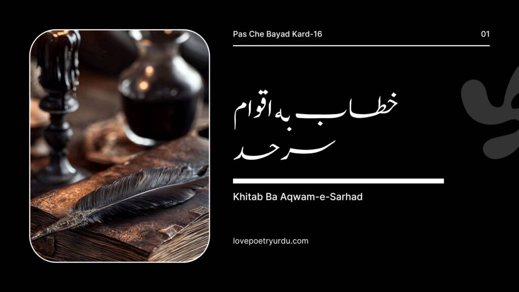 Pas Che Bayad Kard-16
