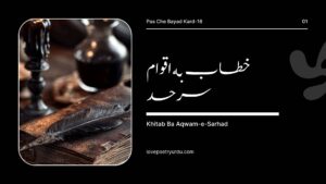 Pas Che Bayad Kard-16