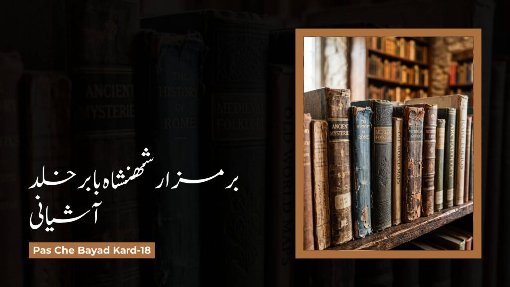 Pas Che Bayad Kard-18